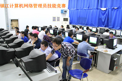 鎮江成功舉辦計算機網絡管理員技能競賽，推動計算機軟硬件技術開發與創新