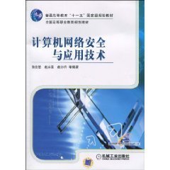 計算機網絡安全與應用技術及軟硬件開發探析